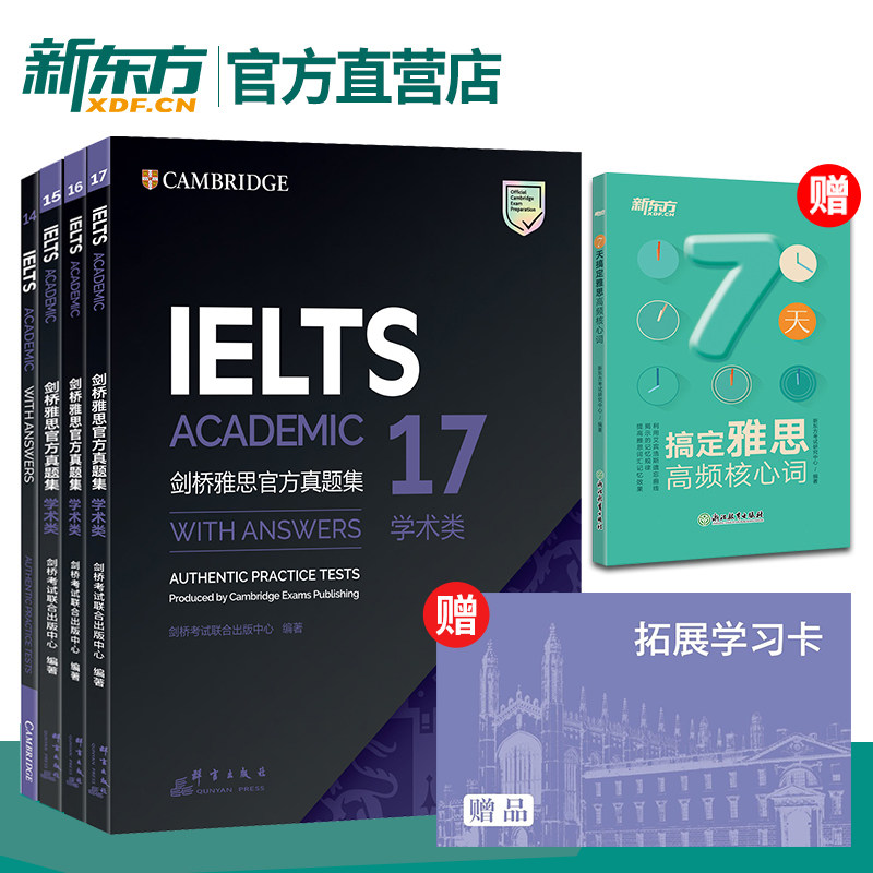 New Oriental Official Store Genuine Cambridge IELTS True Question Set 14+15+16+17 Academic Class (a total of 4 books) IELTS Sword 17 Academic Class True Questions IELTS Class A Study A Abroad Exam Official Preparation Materials