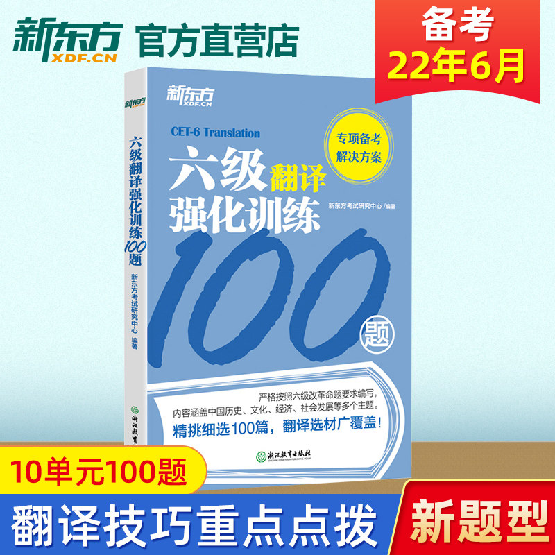 English Six Level Translation Enhanced Training 100 Title CET6 Han translation Ying University English Six Level Preparation Examination Information Translation Real Topic Simulation Topics Precise and Focused Expressions Grammar Explanations Answer ideas  