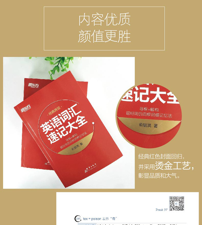 《新东方·英语词汇速记大全》 图12