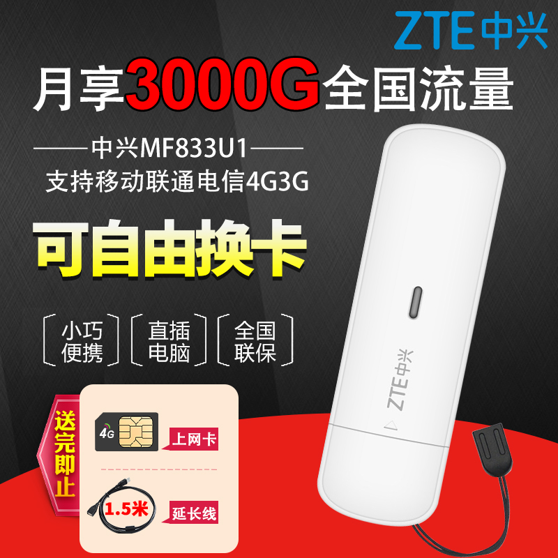 ZTE MF833U1 Full Netcom 4G Wireless Internet Card Mobile Portable WiFi TriNews Plug-in Card Router Unicom Telecom Notebook Desktop Computer USB Card Tray Device Car Mifi