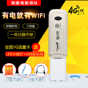 Điện thoại di động Unicom Telecom 4g không dây thẻ Internet khay thiết bị ba Netcom xe máy tính xách tay 3G USB di động wifi