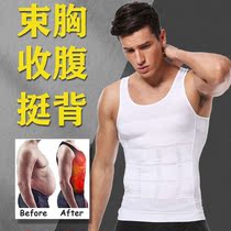Mens shapewear slimming belly vest Shaping shaping Corset Corset waist artifact Tight thin summer without trace