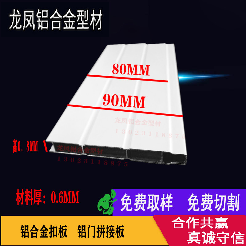 Aluminum alloy gusset door white paint jigsaw plate aluminum baffle aluminum alloy door and window partition profile width 90*8mm aluminum plate