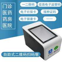 H133 medical health health health code social security card vaccine traceability electronic supervision vaccination code a two-dimensional self-service scan code Pier
