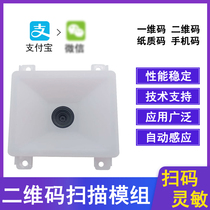 RE300 a two-dimensional embedded scanning module access control Scenic Area ground gate machine bus express self-service cabinet scan code Pier