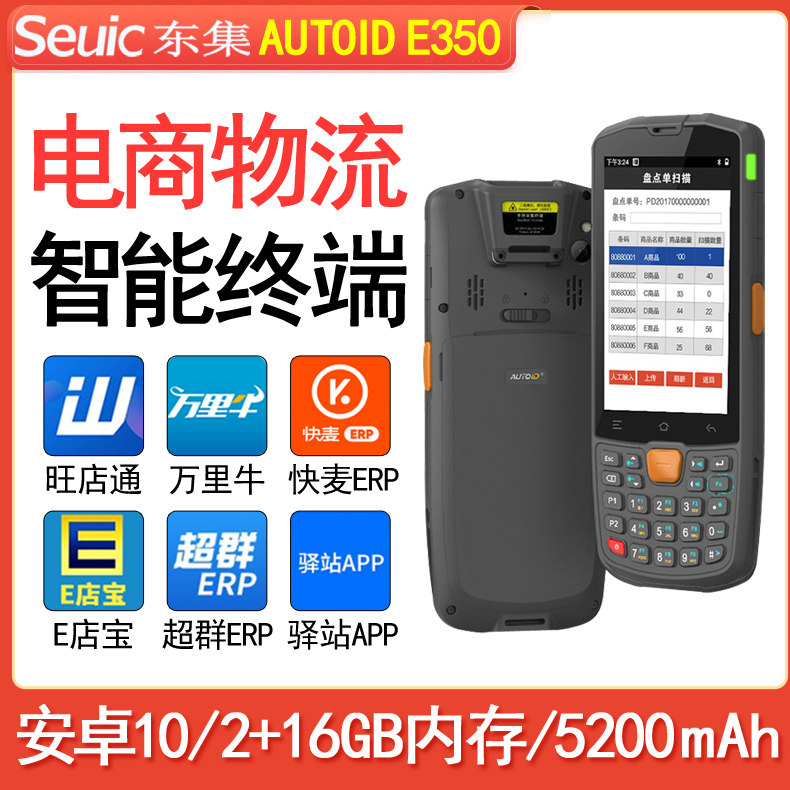 Seuic East Set AUTID E350 Intelligent PDA Handheld Terminal Warehouse Logistics count Wangstore Wanli Niu