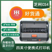 Good goods pass Zhike CS4 printer portable thermal Bluetooth 110mm wide-format clothing purchase and sale small ticket label machine