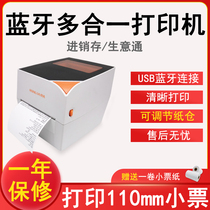 Rongda RP411 clothing helper printer micro-business photo album clothing sales 110mm wide Bluetooth thermal ticket machine