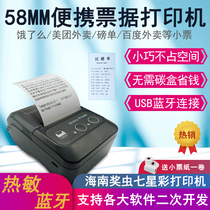 Seven-star Color Award bug horse ticket printer weighbridge single Mei group take-out cold chain portable Bluetooth thermal 58 ticket machine