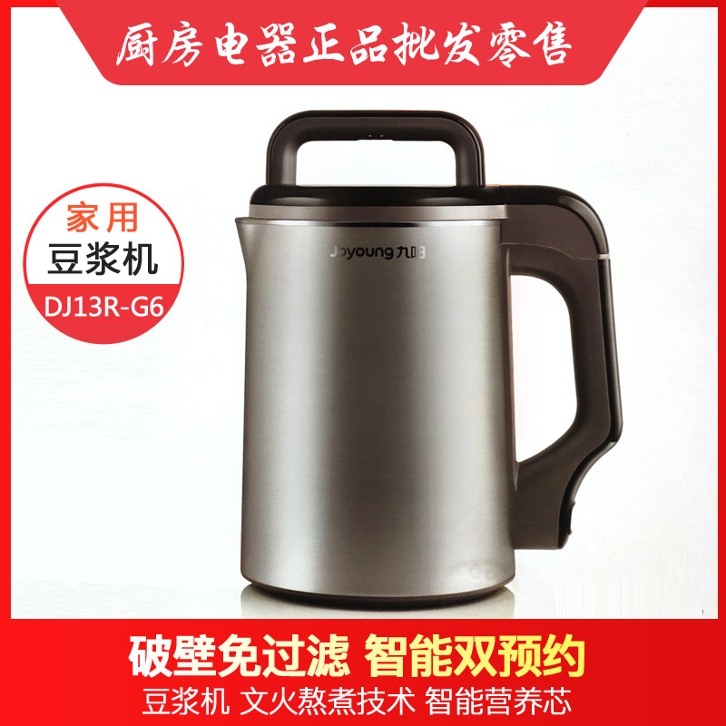 Joyoung Jiuyang DJ13R-G5 G6 Soybean Milk Machine Home Multifunction Intelligent Heating Fully Automatic Rice Burnt Machine