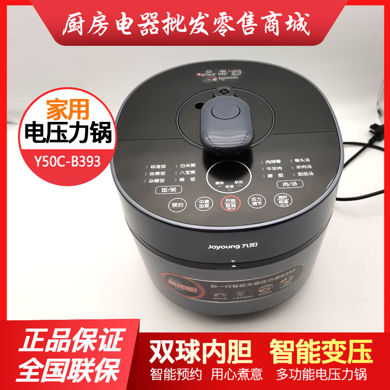 Joyoung Joyoung Y50C-B393 Electric Pressure Cooker Multi-function Intelligent Reservation Cooking and Stewing Pot B526 50C36