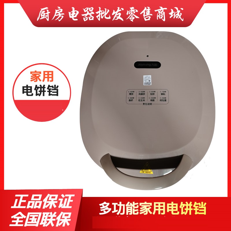 Joyoung JK34-GK151 Frying Machine Home Multi-function Cake Branding Machine GK322 GK320
