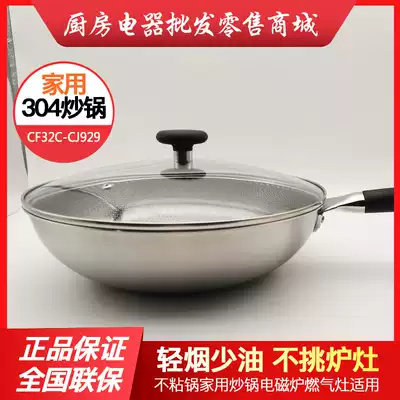 Joyoung Jiuyang nine CF32C-CJ929 composite steel non-stick pot household flat wok gas magnetic Universal