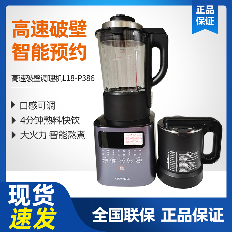 Joyoung Jiuyang L18-Y26 wall-breaking machine Home multifunction Insulated High Speed Conditioner P386 P350