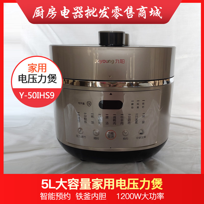 Joyoung Jiuyang Y-50K81 electronic pressure cooker multifunctional intelligent reservation electronic pot 50IHS9 60IHS9