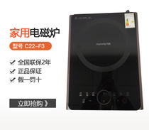 Joyoung Joyoung C22-F3 Induction cooker Household multi-function intelligent heating radiation-proof 2200W large stove