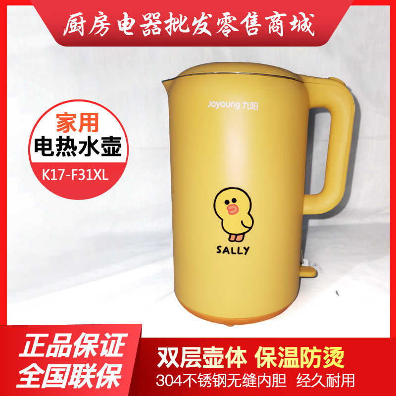 Joyoung K17-F31XL electric kettle double layer intelligent automatic power off boiler K17-F25