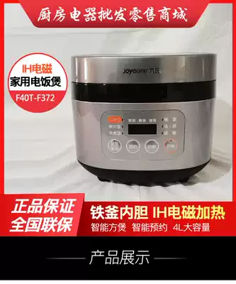 Joyoung Jiuyang F-40T7 F751 F372 iron kettle rice cooker IH electromagnetic heating household multi-function
