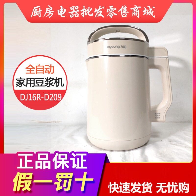 Joyoung Jiuyang DJ12B-A10 DJ16R-D209 DJ16R-D209 soybean milk machine home intelligent rice burnt machine D210