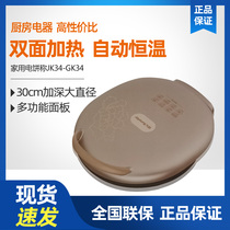 Joyoung Jiuyang JK33-J3 GK34 GK34 frying machine Home multifunction Cake Pan Branding Machine GK322 K95