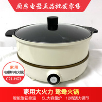 Joyoung Joyoung C21-HG3 Hot pot Induction cooker All-in-one Mandarin duck pot Household multi-function electric pot New product