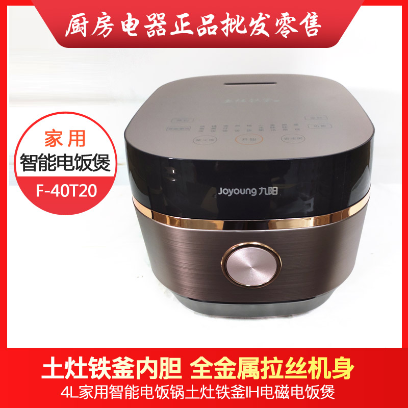 Joyoung Jiuyang F-40T20 T17 T17 TD01 TD02 electric cooker intelligently heating IH iron kettle electric cooker