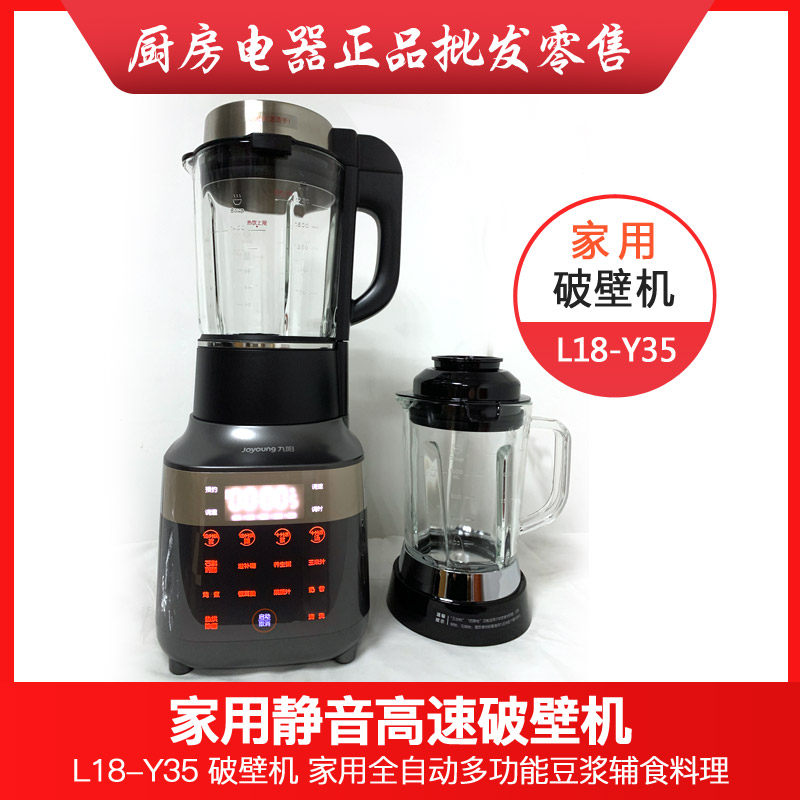 Joyoung Jiuyang L18-Y35 Y39D high speed wall breaking machine household multifunctional intelligent reservation conditioning machine