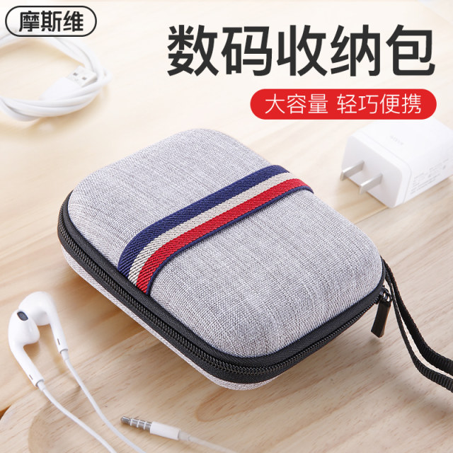 Mosvi data cable storage bag mobile phone charger power cord digital storage box power bank headset mobile hard drive protective cover hard shell portable small travel USB disk box