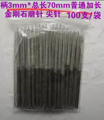 Handle 3mm * Total length 70mm * head diameter 3 2mm ordinary extended diamond grinding needle grinding Rod grinding tip needle