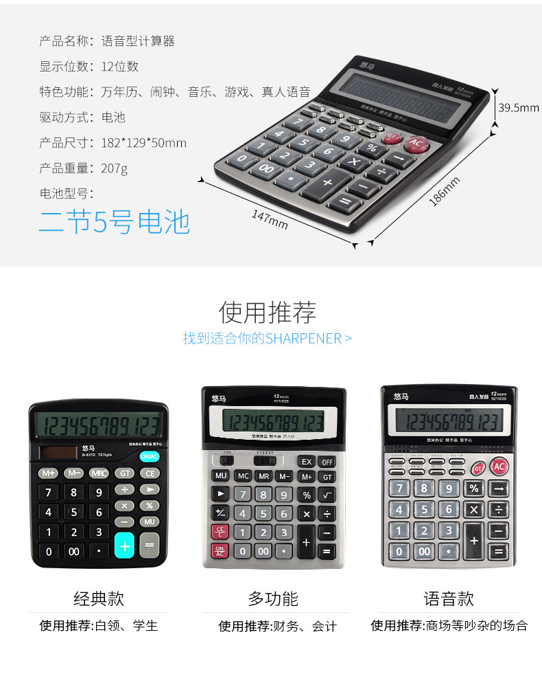 Youmi office supplies computer voice large screen calculator 12-bit multi-function solar calculator