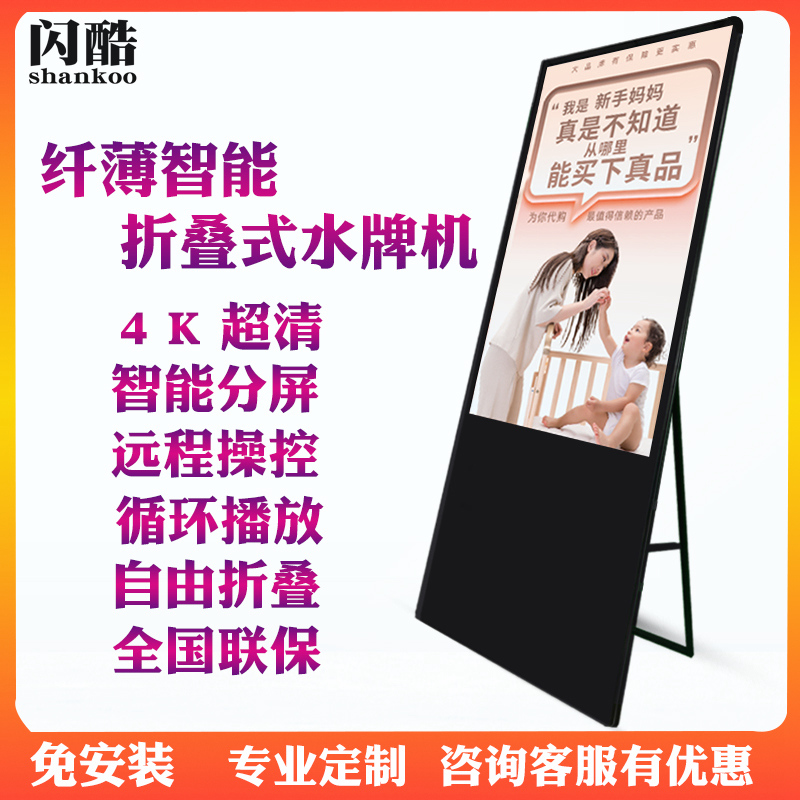 Flash cool 32 43 50 55 65 inch intelligent high-definition electronic water sign advertising all-in-one machine floor vertical shopping mall store electronic signboard menu promotion exhibition hall LCD touch query display