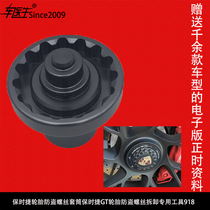 Porsche tire anti-theft screw sleeve Porsche GT tire anti-theft screw removal special tool 918