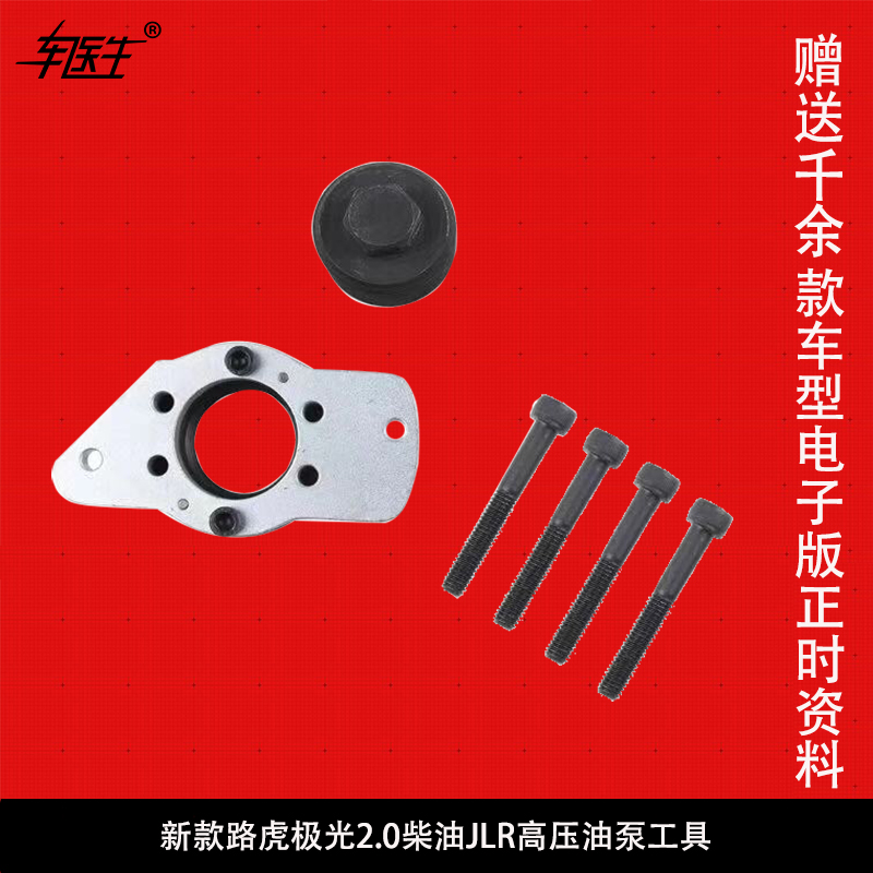 2017 new Land Rover extreme light 2 0 diesel JLR high-pressure oil pump tool Chery Jaguar AJ-200 high-pressure oil pump