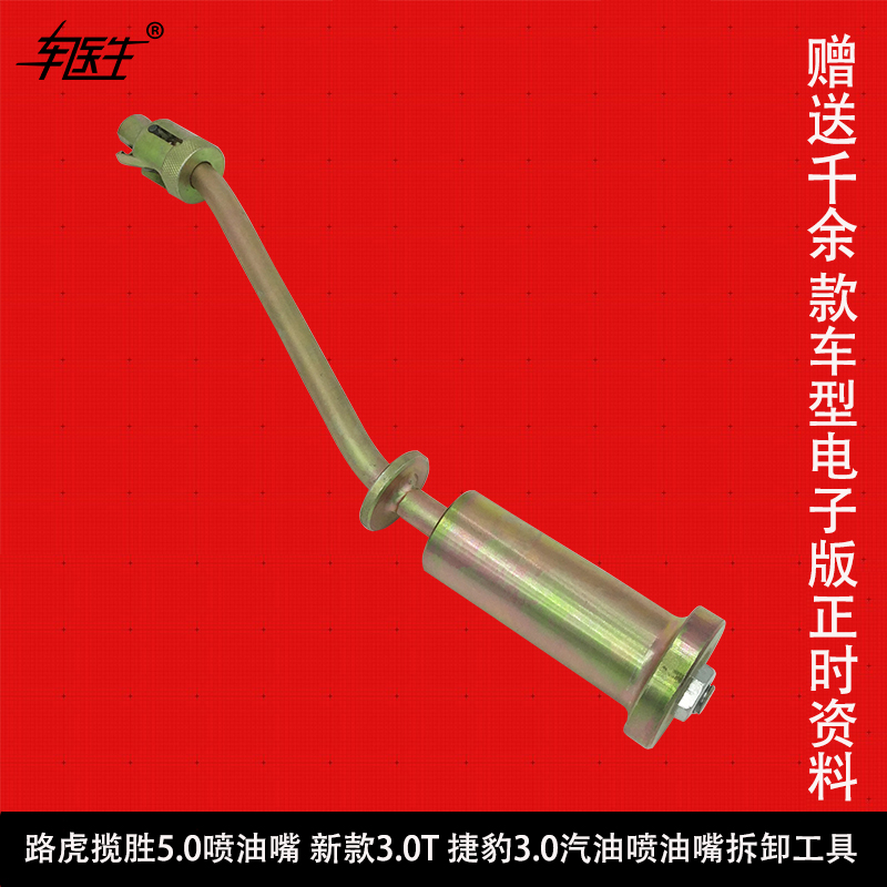 Car doctor Land Rover Range Rover 5 0 Oil Nozzle New 3 0T Oil Head Tool Petrol Spray Oil Nozzle Removal Tool