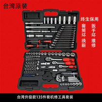 Taiwan 135-piece mechanical repair tool set Mechanical repair sleeve combination socket wrench Ratchet wrench set Auto repair