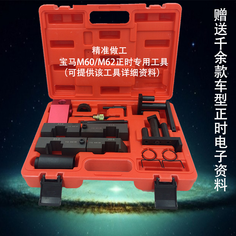 BMWM62 Timing Tool Group BMW Engine Special Tool M60 (VANOS) timing tool