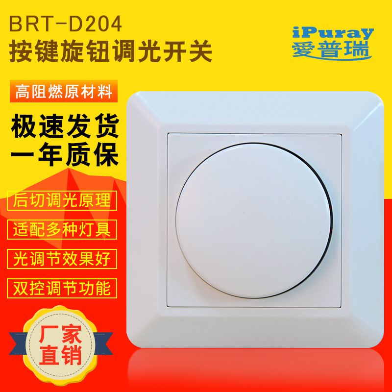 Aipurui semiconductor control rectifier Rear-cut LED light rotary stepless dimming switch European standard CE certification electronic dimmer