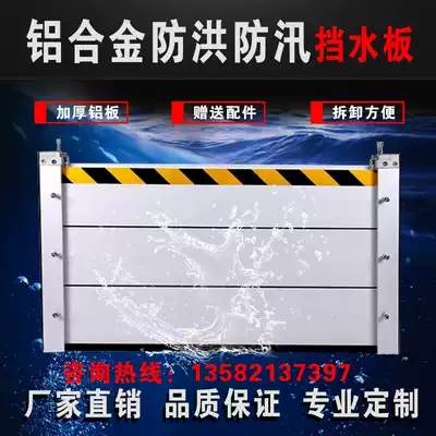 Aluminum alloy water retaining plate underground garage flood control gate gear stainless steel waterproof plate household flood control water retaining plate
