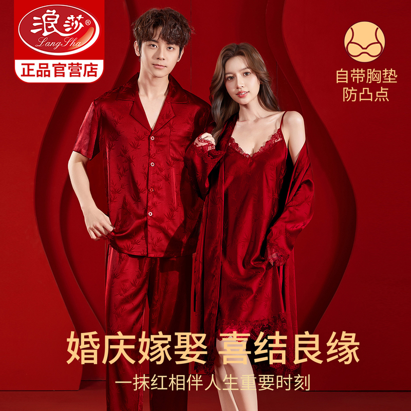 Langsha Wedding Pajamas, Newlywed Couple Set, Ice Silk Red with Breast Pads, Dressing Gown, Sexy Wedding Gift for the Newlyweds, Dowry