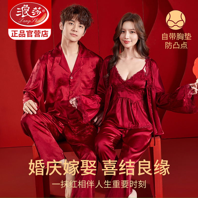 Langsha Wedding Newlywed Couple Set Red Pajamas Ice Silk Large Bust Sexy Camisole Anti-Bump Women's Three-Piece Set