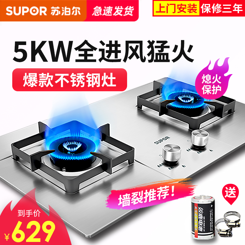 (Rapid delivery) Supolgas stove gas stove double mouth gas stove household embedded gas stove liquefied gas stove