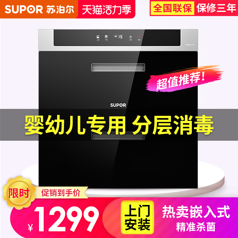 Supor 100 liters disinfection cabinet embedded household UV disinfection bowl cabinet kitchen special two-star high temperature