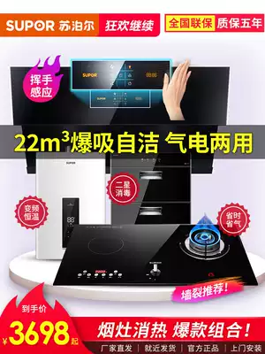 Supor range hood gas stove water heater package kitchen three-four-piece gas electric stove set