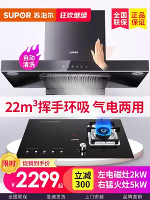 Supor MT60 MY50 Range hood Gas and electric appliance set Smoke machine appliance set combination gas and electric dual-use