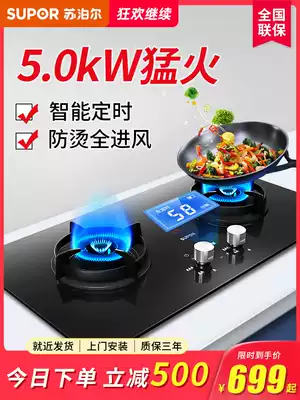 Supor Q8 Menghuo timed gas stove Double-port gas stove Embedded gas stove Liquefied gas stove Gas stove Household