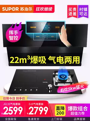 Supor 22 cubic range hood stove induction cooker gas electric stove package automatic cleaning one gas and one set