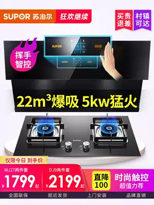 Supor DJ9 range hood gas stove package side suction smoke machine stove set combination automatic cleaning