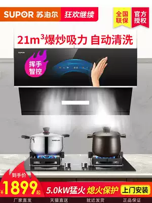 Supor 21 cubic suction range hood gas stove package automatic cleaning side suction stove set large suction