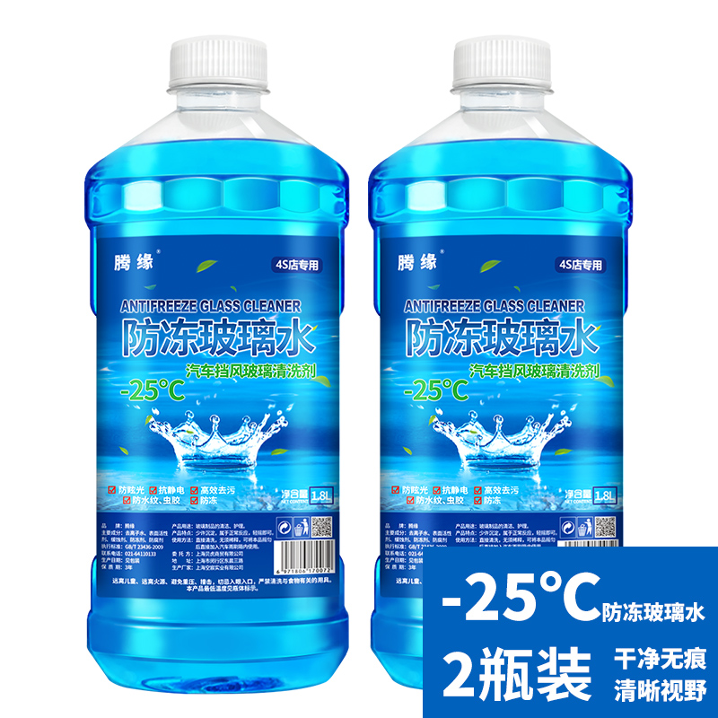 -25℃ 不结冰：腾缘 汽车玻璃水 1.8Lx2瓶