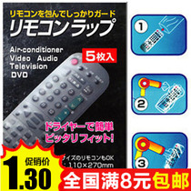 Full 9 9 remote control protective film protective cover Heat Shrinkable film TV air conditioning remote control bag 5 pieces